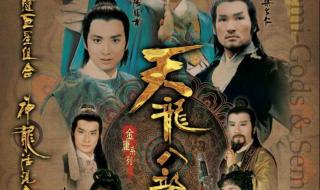 汤镇业天龙八部 汤镇业天龙八部